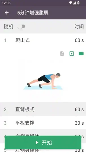 Android Leap v1.0.31 免费私人健身教练 免费版-阿拉丁下载