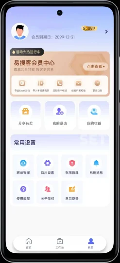 Android 易搜客 v2.1.5 专为各行业销售人员打造的智能拓客平台 解锁会员版-阿拉丁下载