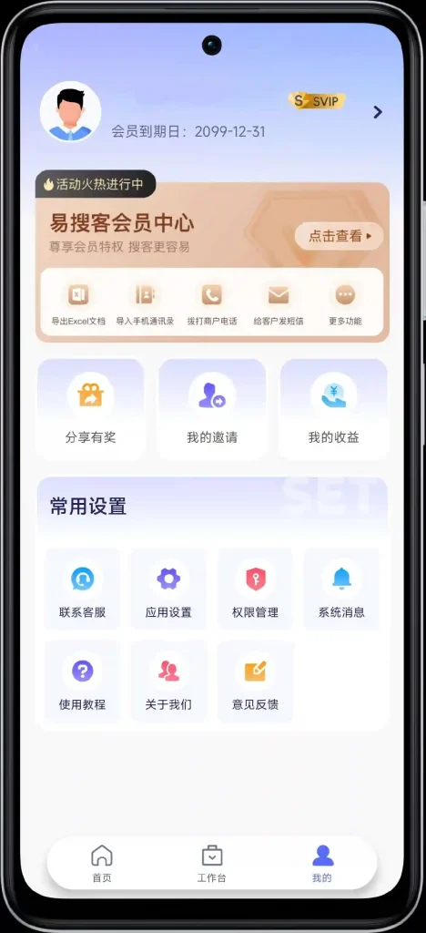 Android 易搜客 v2.1.5 专为各行业销售人员打造的智能拓客平台 解锁会员版 - 阿拉丁下载-阿拉丁下载