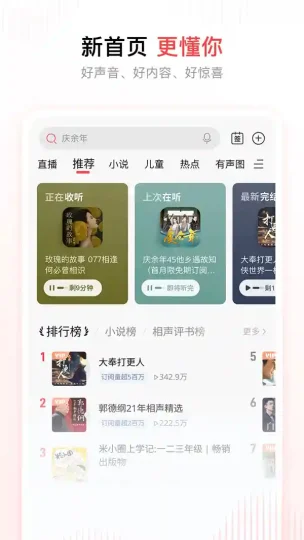 Android 喜马拉雅/极速版 vv9.4.7.3/v3.3.95.3 中国最大的音频分享平台,去广告解锁会员版-阿拉丁下载