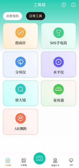 Android 点数相机 v3.0.4 一款运用AI技术的拍照识别计数APP 解锁会员版-阿拉丁下载