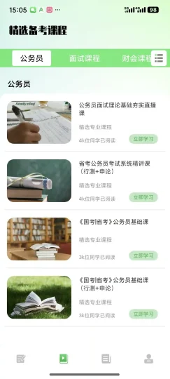 Android 公务员之家 v1.0.0 一款专为公务员考试考生打造的备考软件-阿拉丁下载