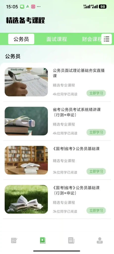 Android 公务员之家 v1.0.0 一款专为公务员考试考生打造的备考软件 - 阿拉丁下载-阿拉丁下载