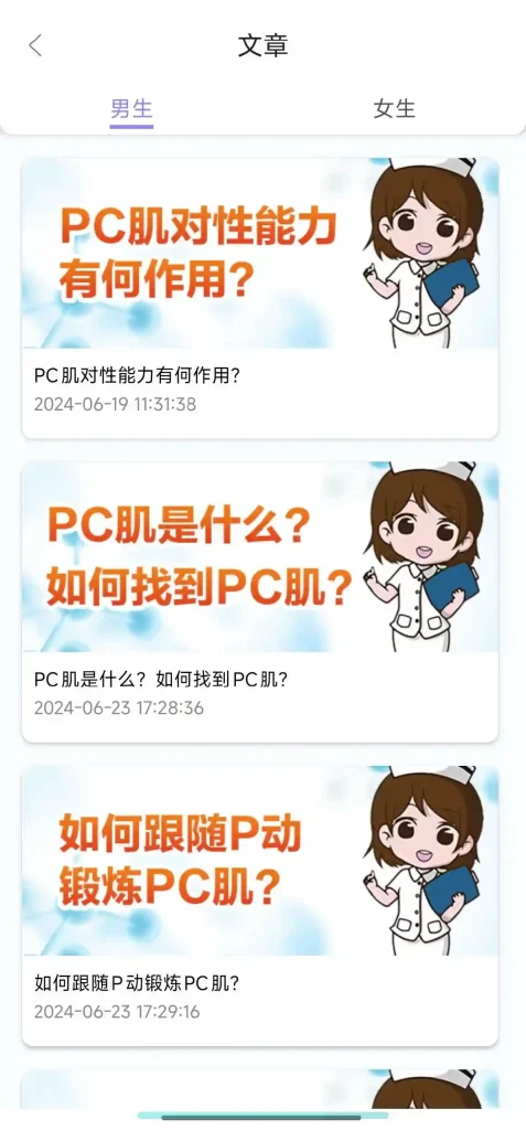 Android P动 v1.0.011 一款专注于盆底肌肉恢复训练的APP 解锁会员版 - 阿拉丁下载-阿拉丁下载