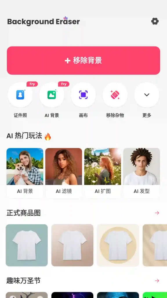 Android Background Eraser v2.292.90 一款功能强大的智能抠图背景擦除工具 - 阿拉丁下载-阿拉丁下载