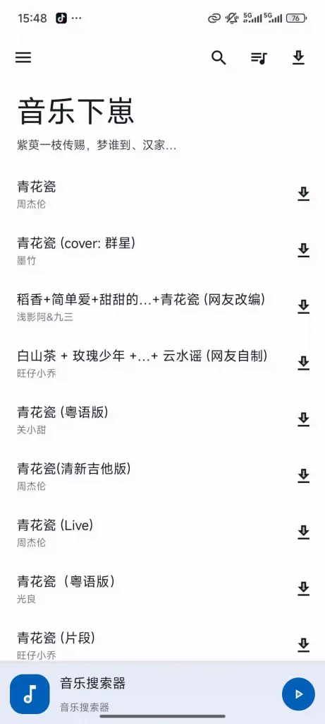 Android 音乐下崽 v666 一款功能强大的手机音乐软件 - 阿拉丁下载-阿拉丁下载
