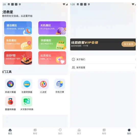 Android 社恐救星 v1.0.6 一款社恐人士的救星app 解锁永久会员-阿拉丁下载