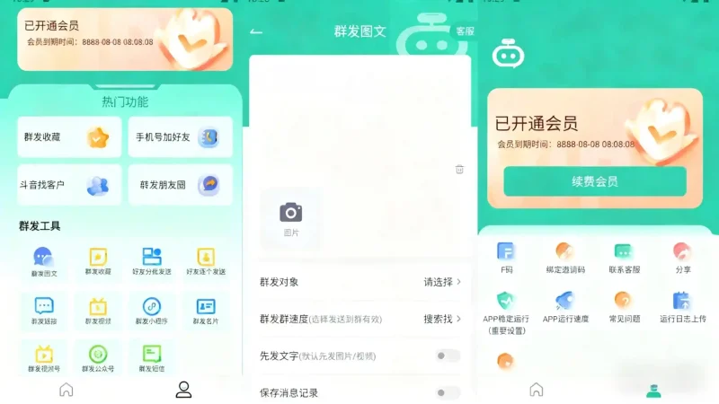 Android 微粉助手 v2.1.2 社交电商效率运营工具,解锁会员版-阿拉丁下载
