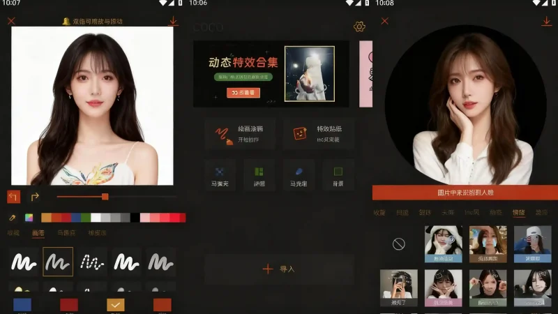 Android 可可修图 v1.9.8 专门用于图像修图的工具应用,解锁专业版-阿拉丁下载