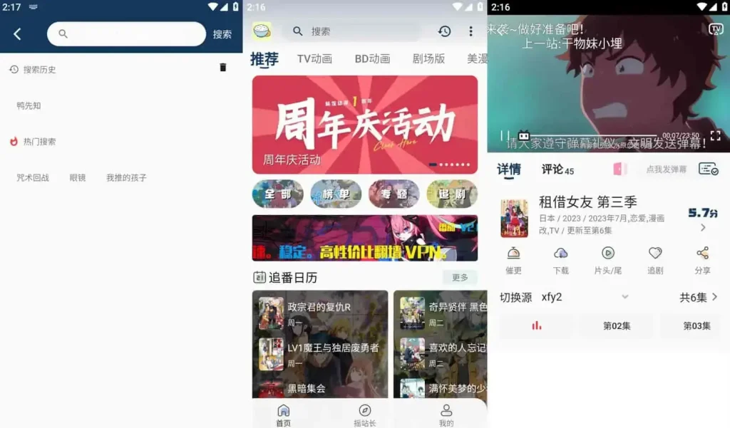 Android 稀饭动漫 v5.1.1 专为二次元爱好者打造的追番工具，去广告纯净版 - 阿拉丁下载-阿拉丁下载
