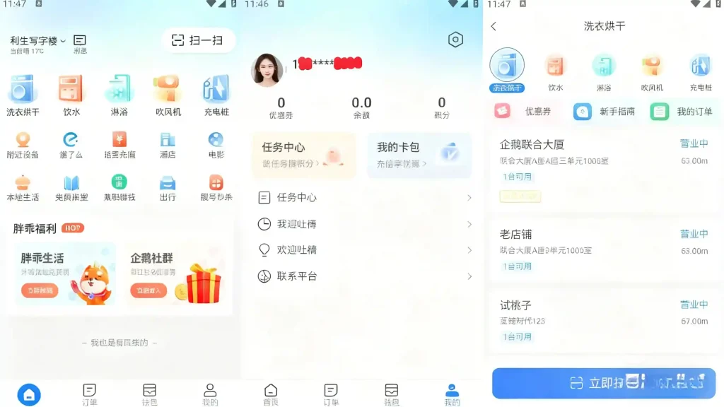 Android 胖乖生活 v1.100.0 在线预约共享设备，沐浴、洗衣，去广告版 - 阿拉丁下载-阿拉丁下载