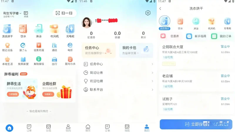 Android 胖乖生活 v1.100.0 在线预约共享设备，沐浴、洗衣，去广告版-阿拉丁下载