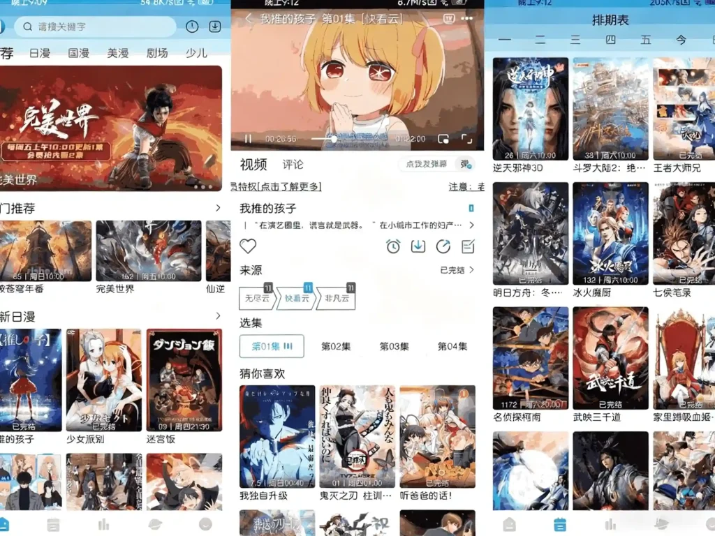 Android MiFun v5.1.7 免费动漫追番，收集了大量的动漫资源，去广告纯净版 - 阿拉丁下载-阿拉丁下载