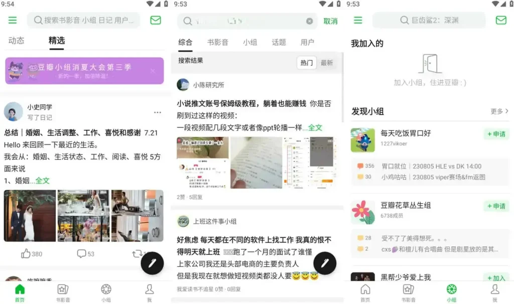 Android 豆瓣 v7.111.0 多元的文化生活社区，界面干净，观看影评，去广告版 - 阿拉丁下载-阿拉丁下载