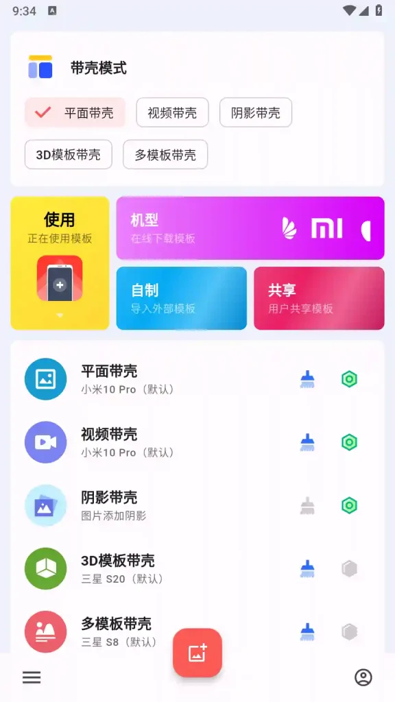 Android 带壳截图Pro v3.6.7 一款高效手机带壳截图工具！ - 阿拉丁下载-阿拉丁下载