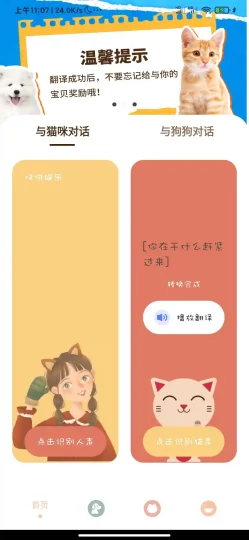 Android 哆啦猫狗翻译器 v1.1.5 将猫狗叫声、行为模式翻译成人类语言-阿拉丁下载