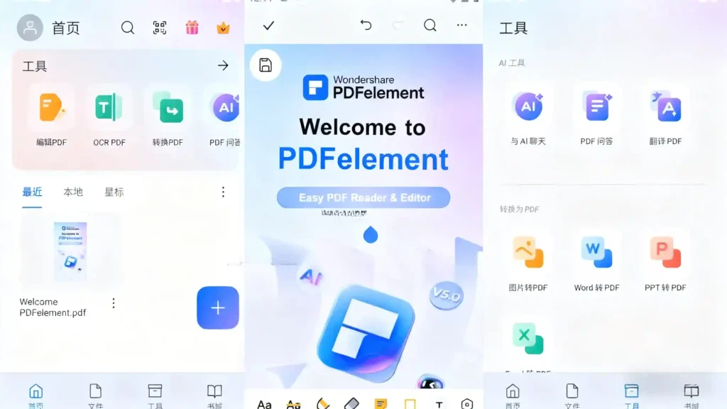 Android PDFelement 万兴PDF v6.0.5 简单好用的PDF阅读编辑批注器，解锁会员版 - 阿拉丁下载-阿拉丁下载