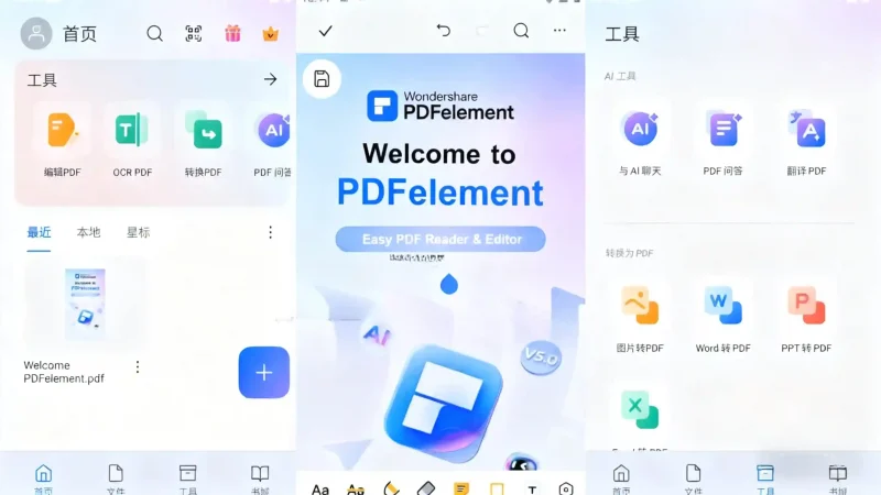 Android PDFelement 万兴PDF v6.0.5 简单好用的PDF阅读编辑批注器,解锁会员版-阿拉丁下载