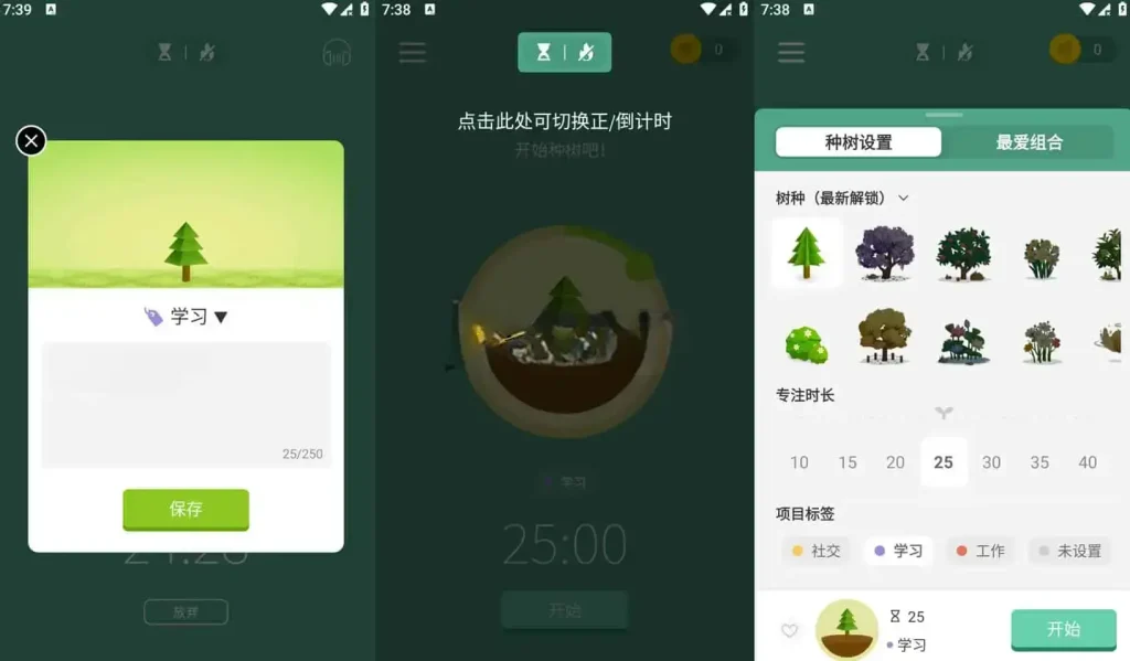 Android Forest v4.99.1 专注森林，每一棵树都代表您曾经努力的時光，解锁专业版 - 阿拉丁下载-阿拉丁下载