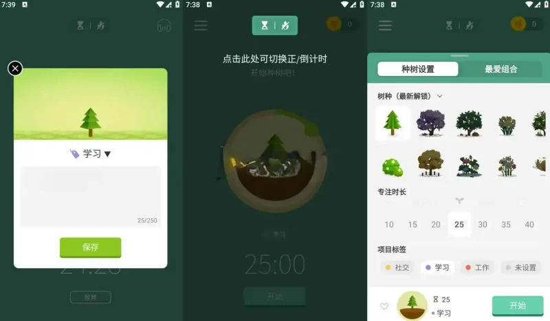 Android Forest v4.99.1 专注森林，每一棵树都代表您曾经努力的時光，解锁专业版-阿拉丁下载