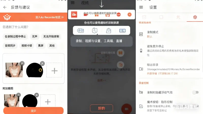Android AZ Screen Recorder v6.7.9 录屏大师,安卓录屏软件,解锁高级版-阿拉丁下载