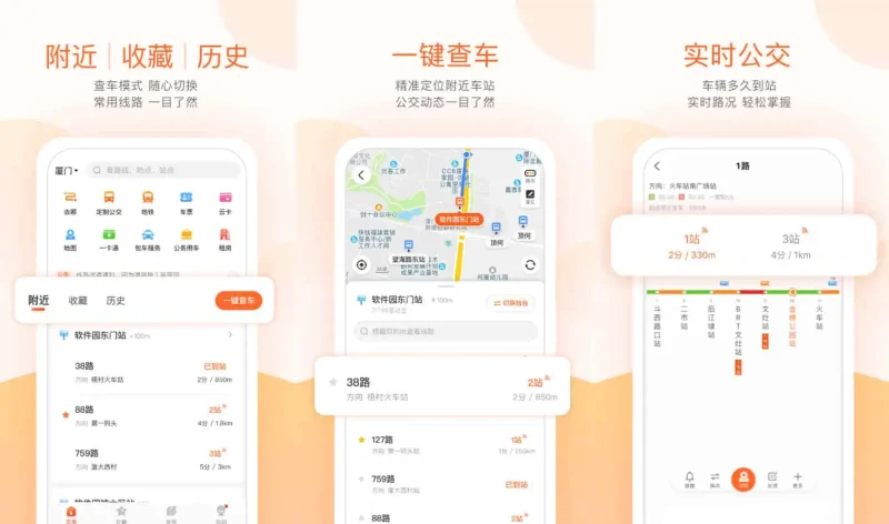 Android 掌上公交 v7.2.9 便捷的公交线路查询软件，去广告纯净版-阿拉丁下载