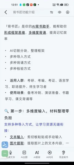 Android 背书匠 v1.5.5 一款AI驱动的智能背书工具-阿拉丁下载