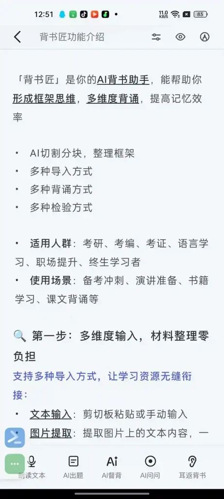 Android 背书匠 v1.5.5 一款AI驱动的智能背书工具 - 阿拉丁下载-阿拉丁下载