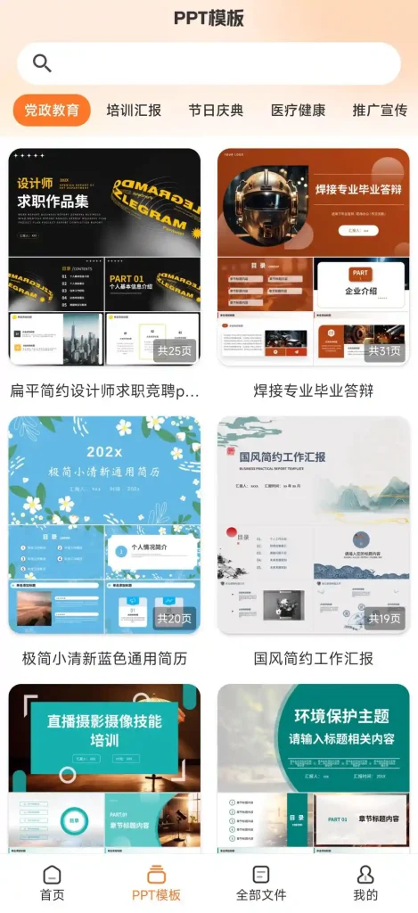 Android PPT模板君 v2.1.5 一款AI赋能的高效PPT制作工具 - 阿拉丁下载-阿拉丁下载