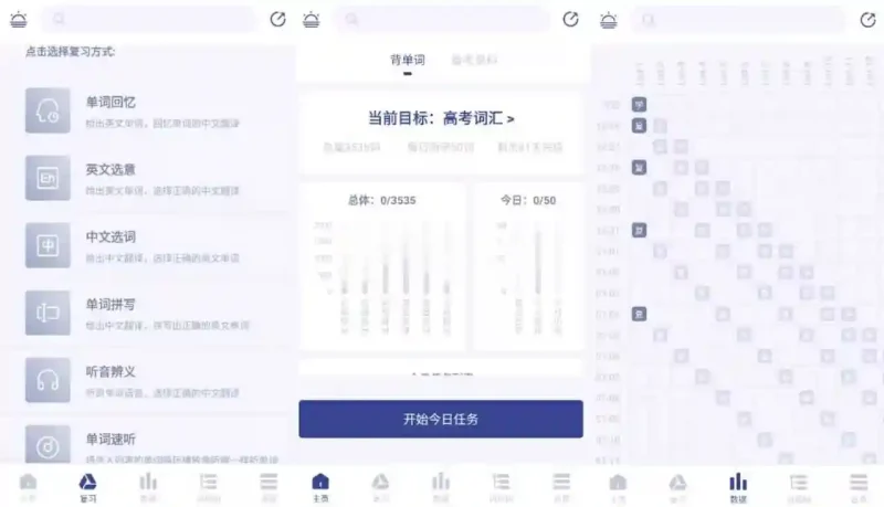 Android 词根单词 v3.0.4 利用“词根、词缀”来帮助用户背单词，解锁会员版-阿拉丁下载