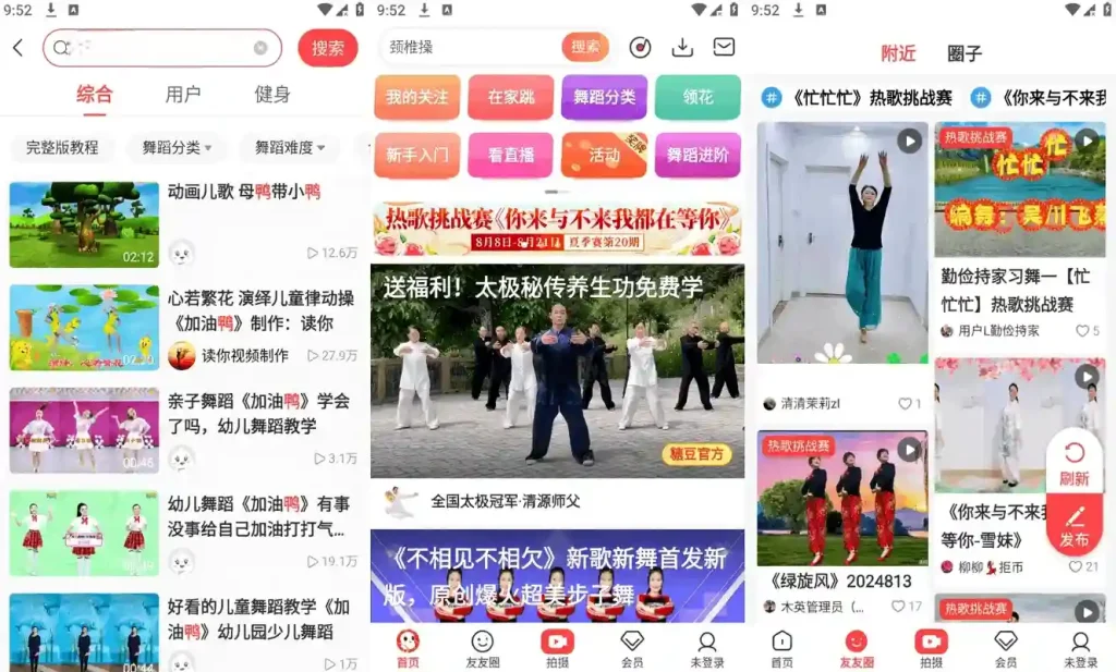 Android 糖豆广场舞 v8.6.5 专为广场舞爱好者推出的视频教学，解锁会员版 - 阿拉丁下载-阿拉丁下载