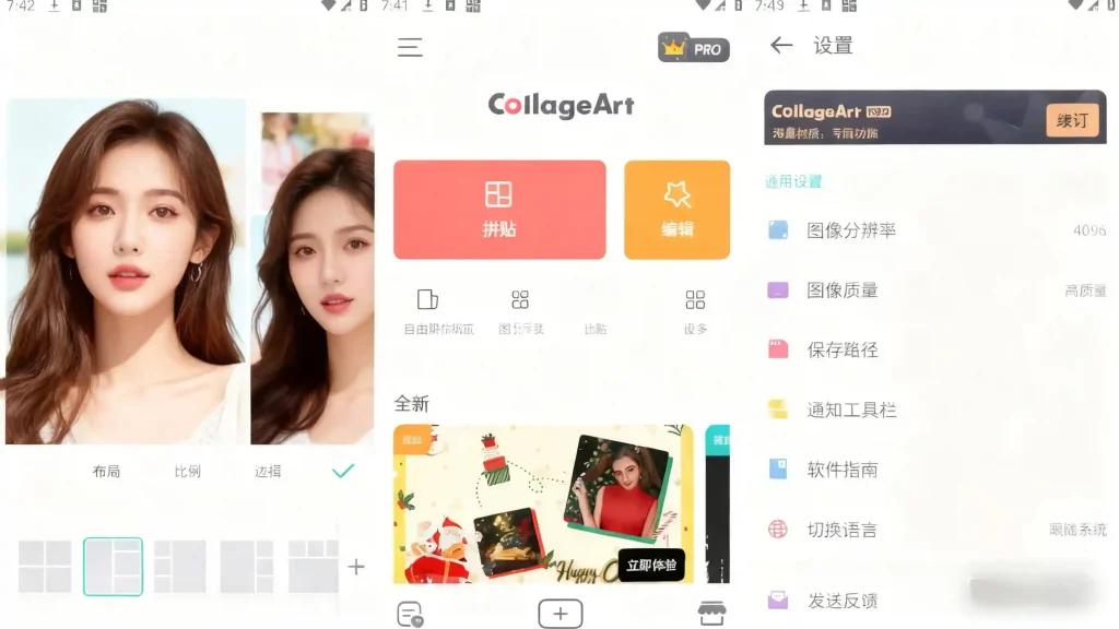 Android CollageArt v2.9.30 一个更漂亮、更容易的拼贴应用程序，解锁专业版 - 阿拉丁下载-阿拉丁下载