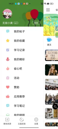 Android 省心英语 v4.0.5 一款免费无广告的英语学习软件-阿拉丁下载