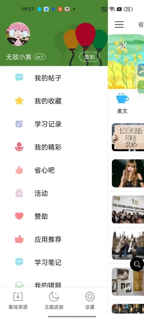 Android 省心英语 v4.0.5 一款免费无广告的英语学习软件 - 阿拉丁下载-阿拉丁下载