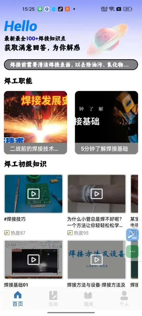 Android 焊工宝 v1.1 一款免费焊工学习工具 - 阿拉丁下载-阿拉丁下载