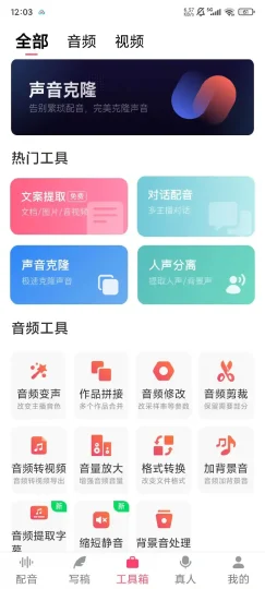 Android 配音神器 v2.2.20 一款专注于文字转语音的智能语音合成软件 解锁普通会员版-阿拉丁下载