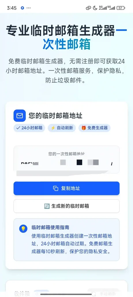 Android pwsmail 生成一个临时可以登录的邮箱 - 阿拉丁下载-阿拉丁下载