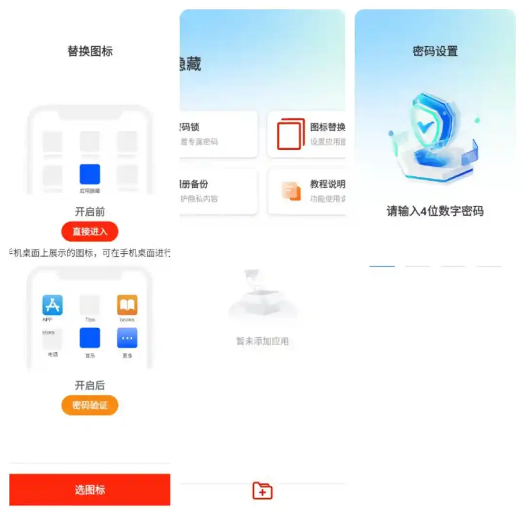 Android 软件隐身助手 v9.9.9 轻松隐藏APP和图片 解锁会员版 - 阿拉丁下载-阿拉丁下载