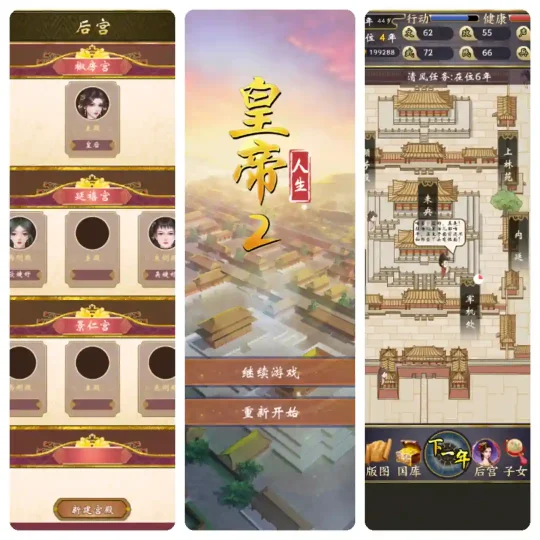 Android 皇帝人生2 v1.0.2 免广告+货币反增 元宝无限版-阿拉丁下载