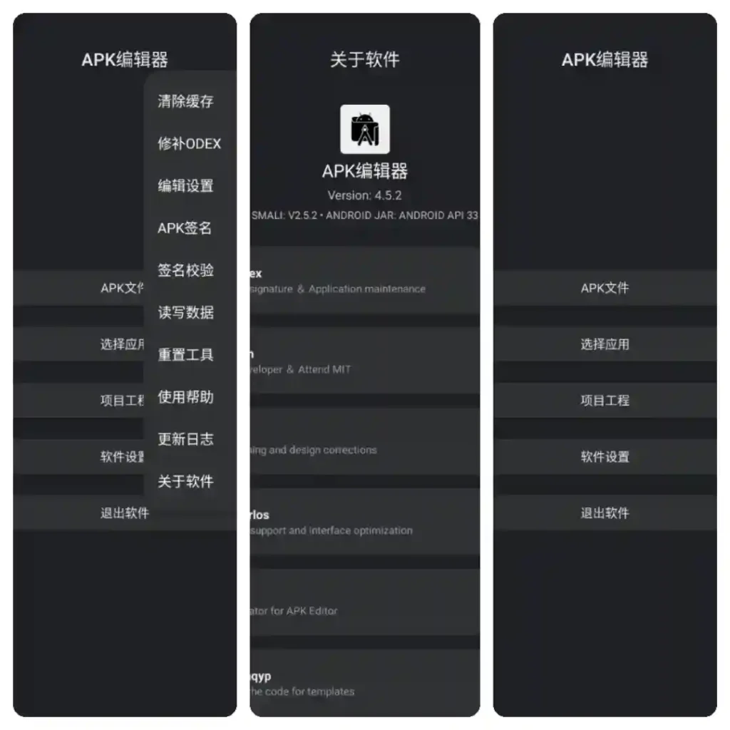 Android APK编辑器 v4.5.2 一款可对apk文件进行编辑的应用 - 阿拉丁下载-阿拉丁下载
