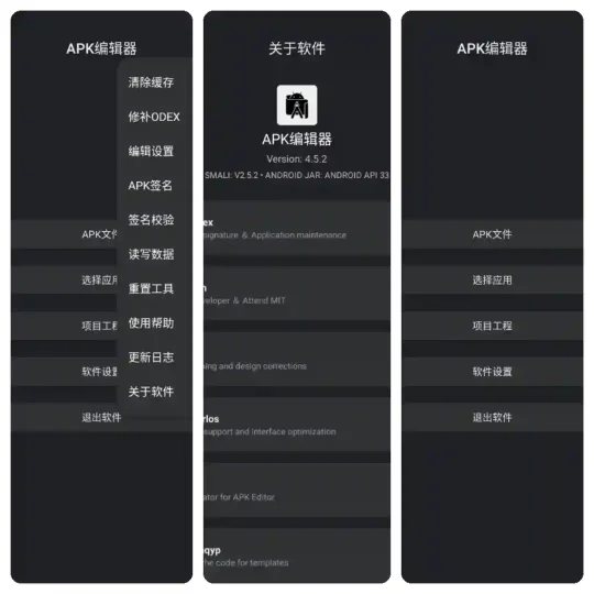 Android APK编辑器 v4.5.2 一款可对apk文件进行编辑的应用-阿拉丁下载