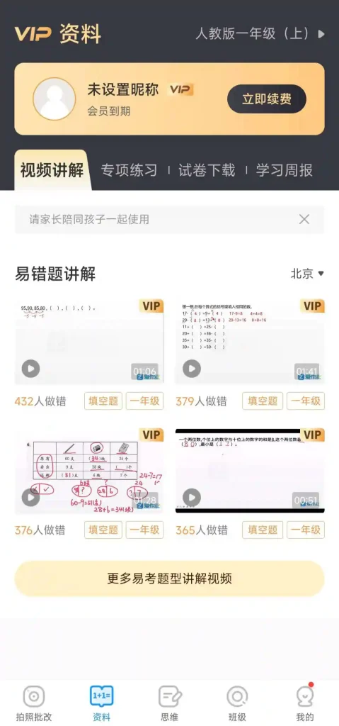 Android 爱作业 v5.0.7 数学作业批改神器 - 阿拉丁下载-阿拉丁下载