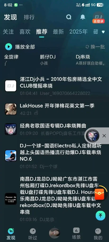 Android DJ串烧集 v2.5.0 一款专为喜爱dj串烧音乐的用户设计的应用 - 阿拉丁下载-阿拉丁下载
