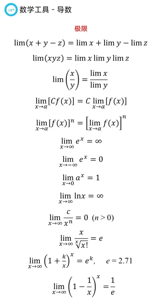Android 数学工具 v6.6 覆盖小学到大学高频数学需求 - 阿拉丁下载-阿拉丁下载