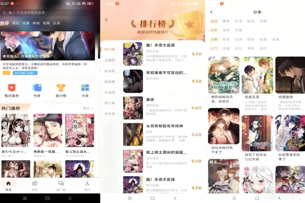 Android 喵呜漫画 v1.1.4 海量免费漫画,漫画阅读器,去广告纯净版 - 阿拉丁下载-阿拉丁下载