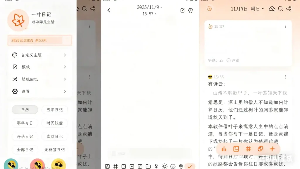 Android 一叶日记 v2.16.0 简洁方便的日记便签记事本，解锁会员版 - 阿拉丁下载-阿拉丁下载
