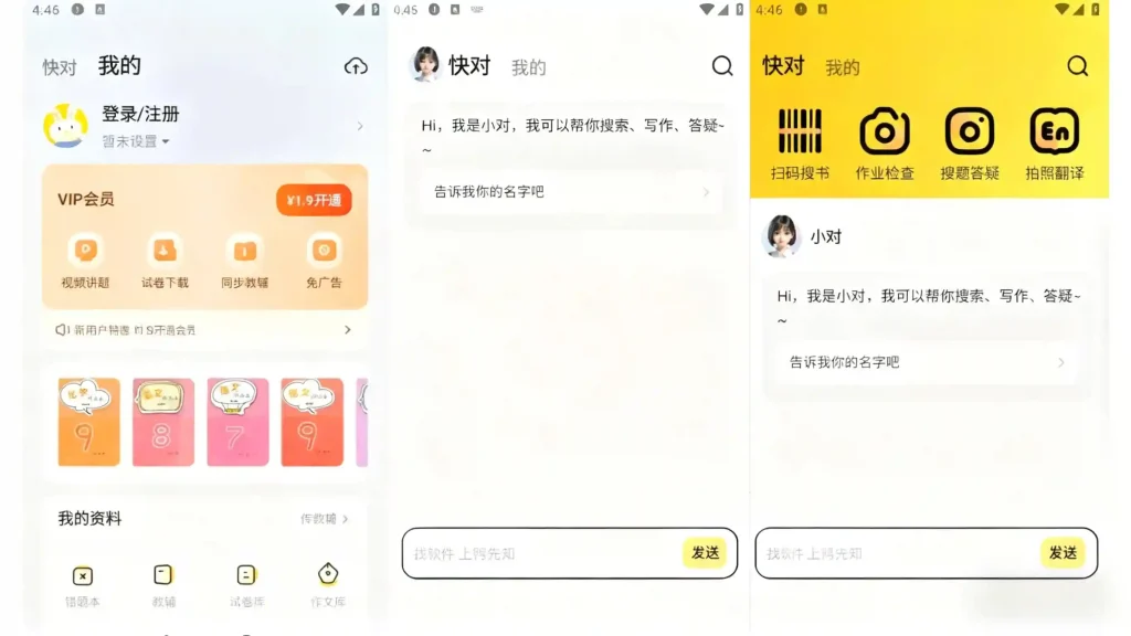Android 快对 v6.77.0 快对AI，作业检查搜题解析，解锁会员版 - 阿拉丁下载-阿拉丁下载