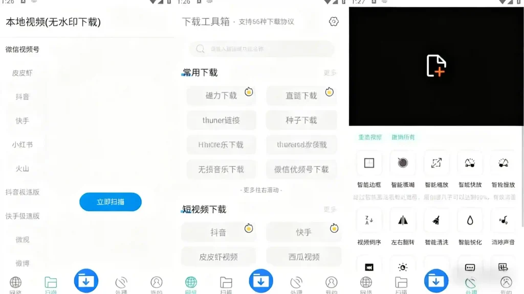 Android 下载工具箱 v4.0.2 全能下载工具,磁力、迅雷、音乐、短视频下载,去广告解锁永久会员版 - 阿拉丁下载-阿拉丁下载