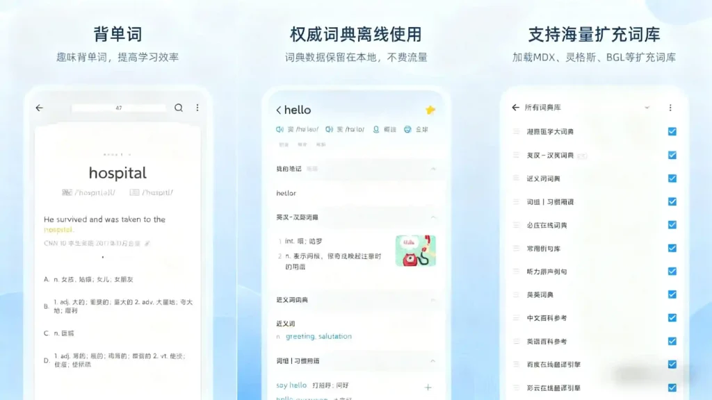 Android 欧路词典 v25.10.2 英语学习者的必备参考软件，去广告解锁版 - 阿拉丁下载-阿拉丁下载