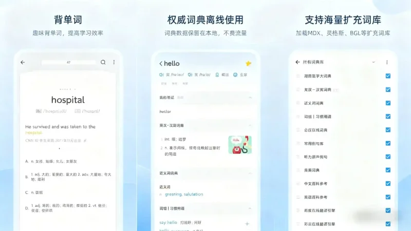 Android 欧路词典 v25.10.2 英语学习者的必备参考软件，去广告解锁版-阿拉丁下载